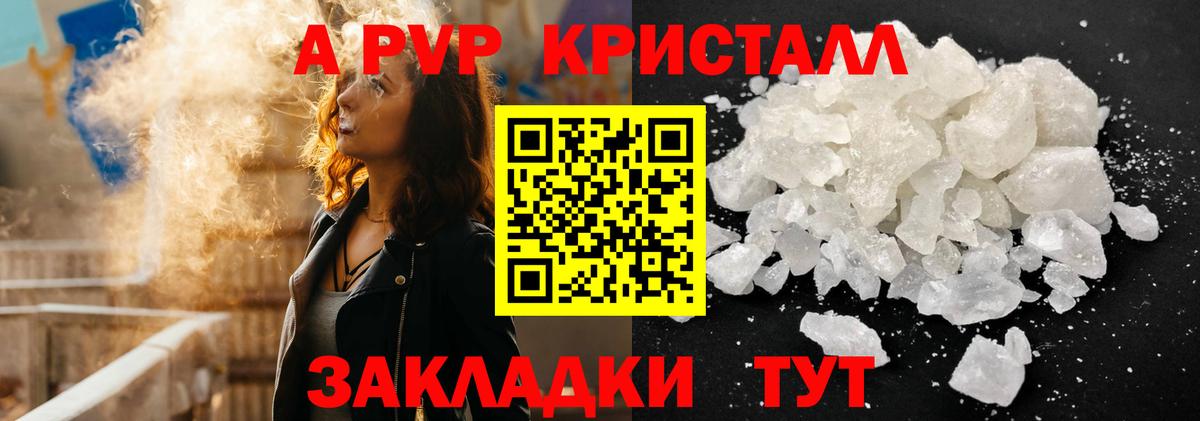 A-PVP Crystall Кольчугино