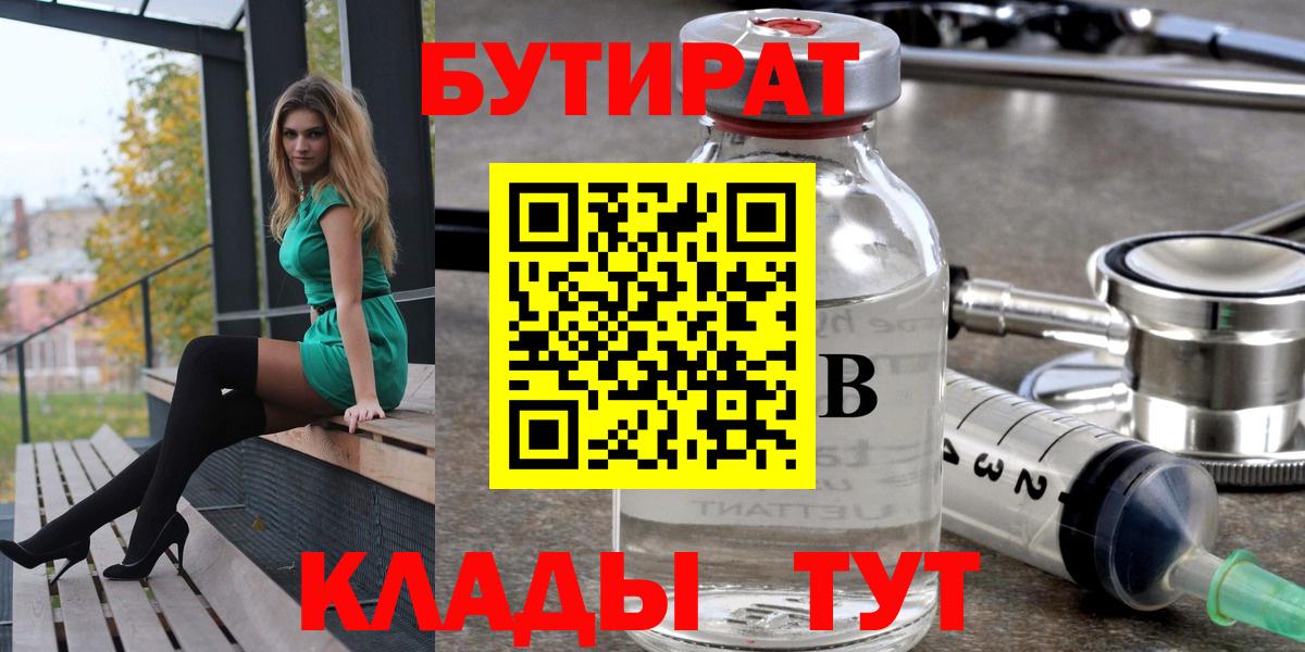 БУТИРАТ  Вход с VPN  Кольчугино  Бутират оксана 
