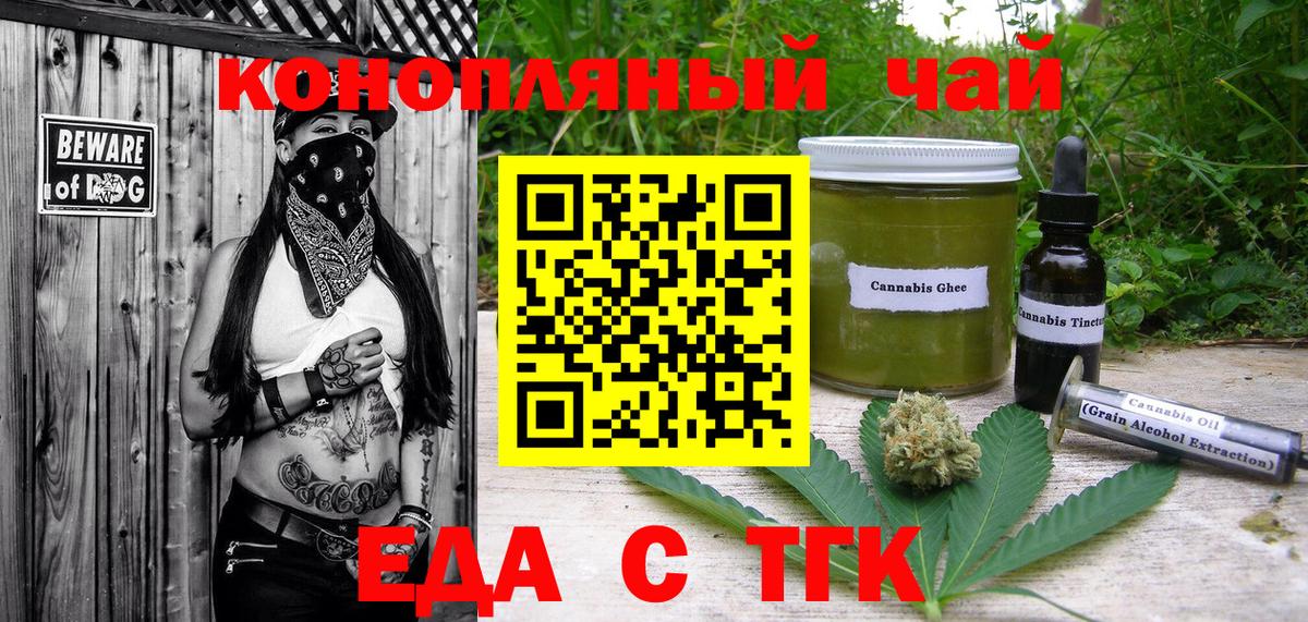 Еда ТГК марихуана  Вход с VPN  Кольчугино 