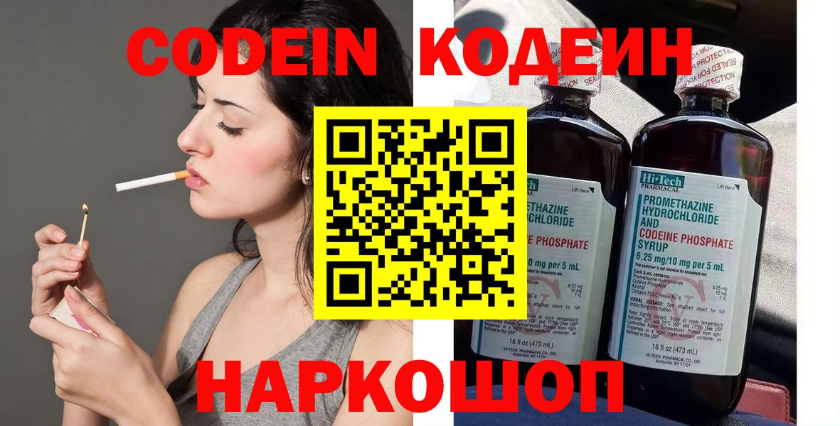 Кодеин Purple Drank Кольчугино