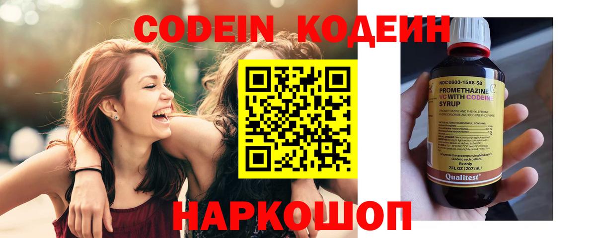 где продают   Вход с VPN  Кодеин Purple Drank  Кольчугино  Кодеин напиток Lean (лин) 