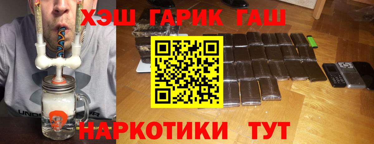 где купить   ГАШ гарик  Вход с VPN  Кольчугино 