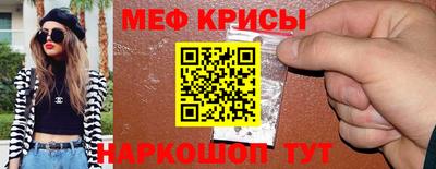 мяу мяу кристалл Бердск