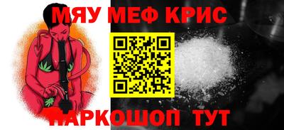 мяу мяу кристалл Бердск
