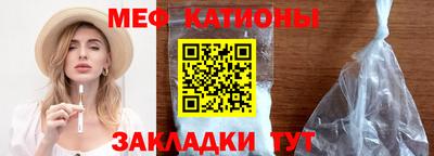 мяу мяу кристалл Бердск