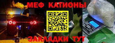 мяу мяу кристалл Бердск