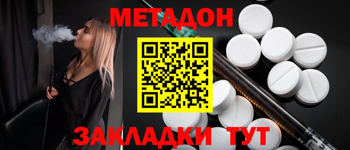 МЕТАДОН methadone  МЕТАДОН VHQ  MEGA ONION  Вход с VPN  Кольчугино 